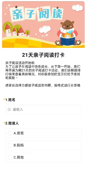 21天亲子阅读打卡模板预览