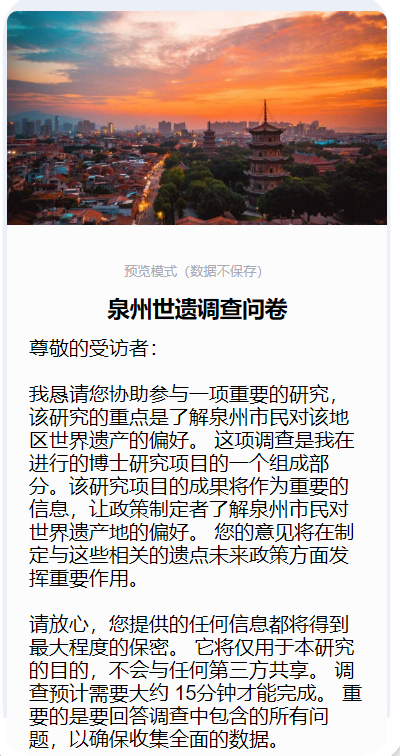 泉州世遗调查问卷