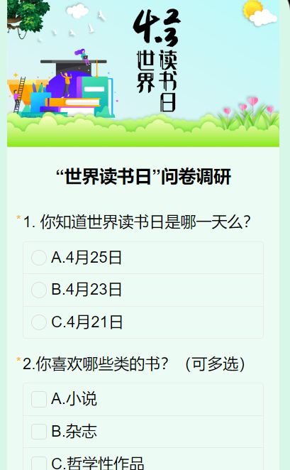 “世界读书日”问卷调研