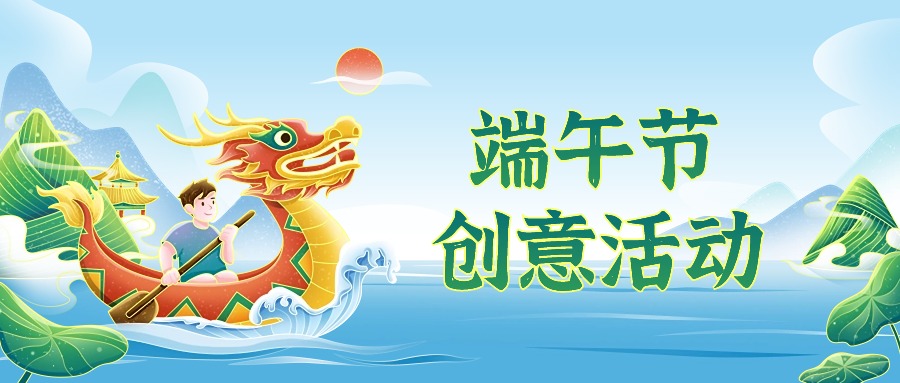 浓情端午丨2024“端午节”主题活动策划方案推荐！方案封面