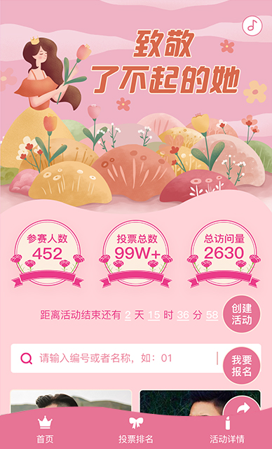 三八女王节