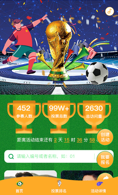 足球世界杯