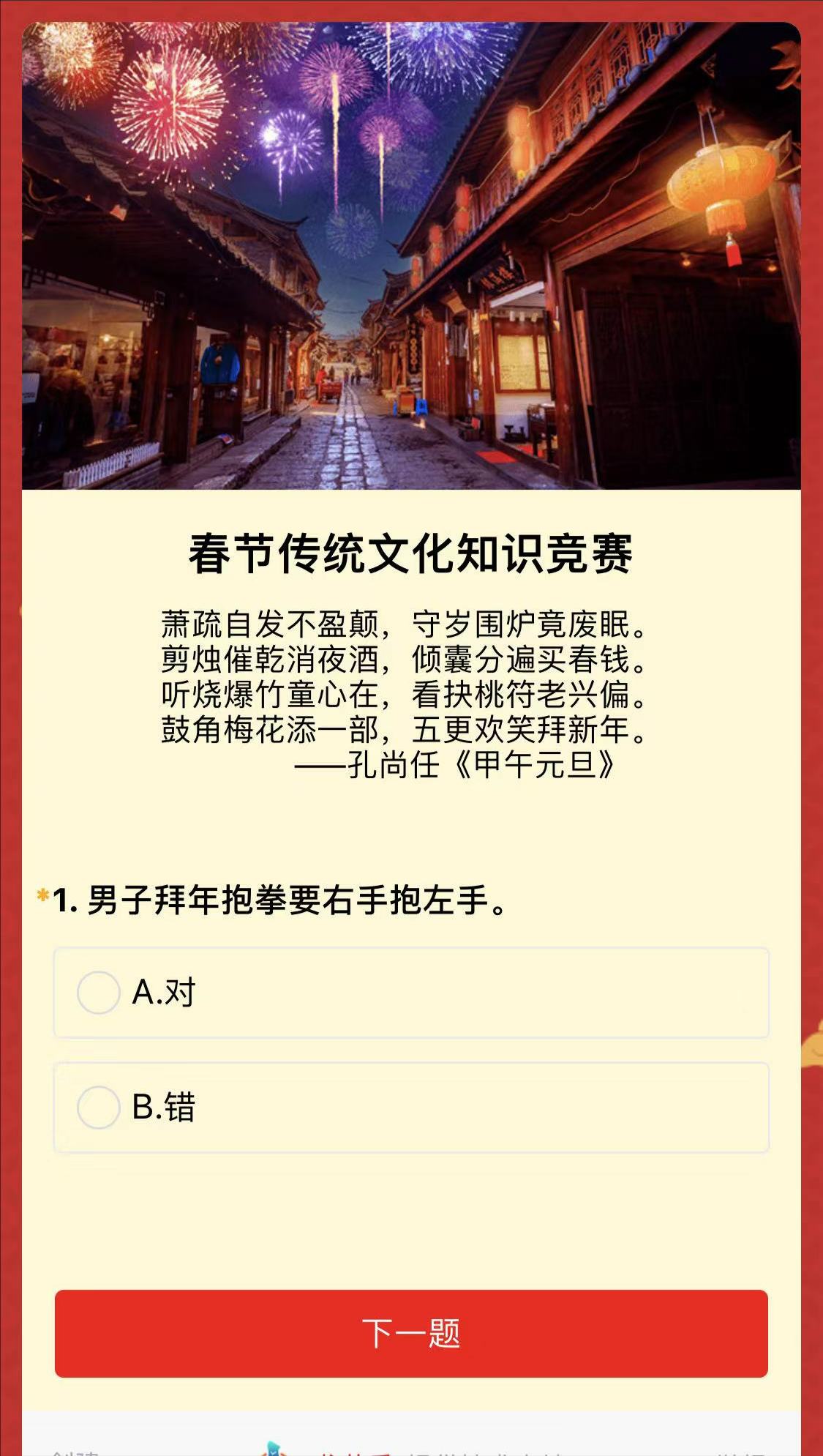春节传统文化知识竞赛