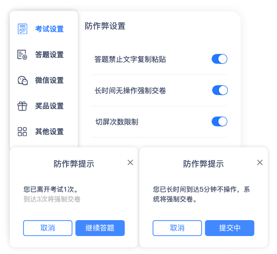 防作弊监控考试界面