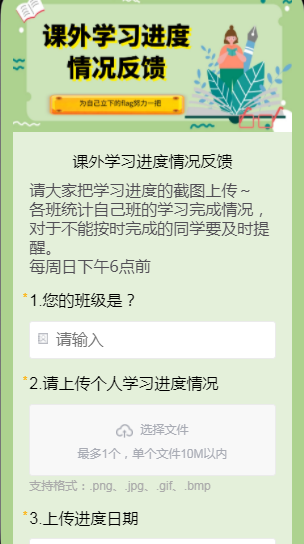 课外学习进度情况反馈
