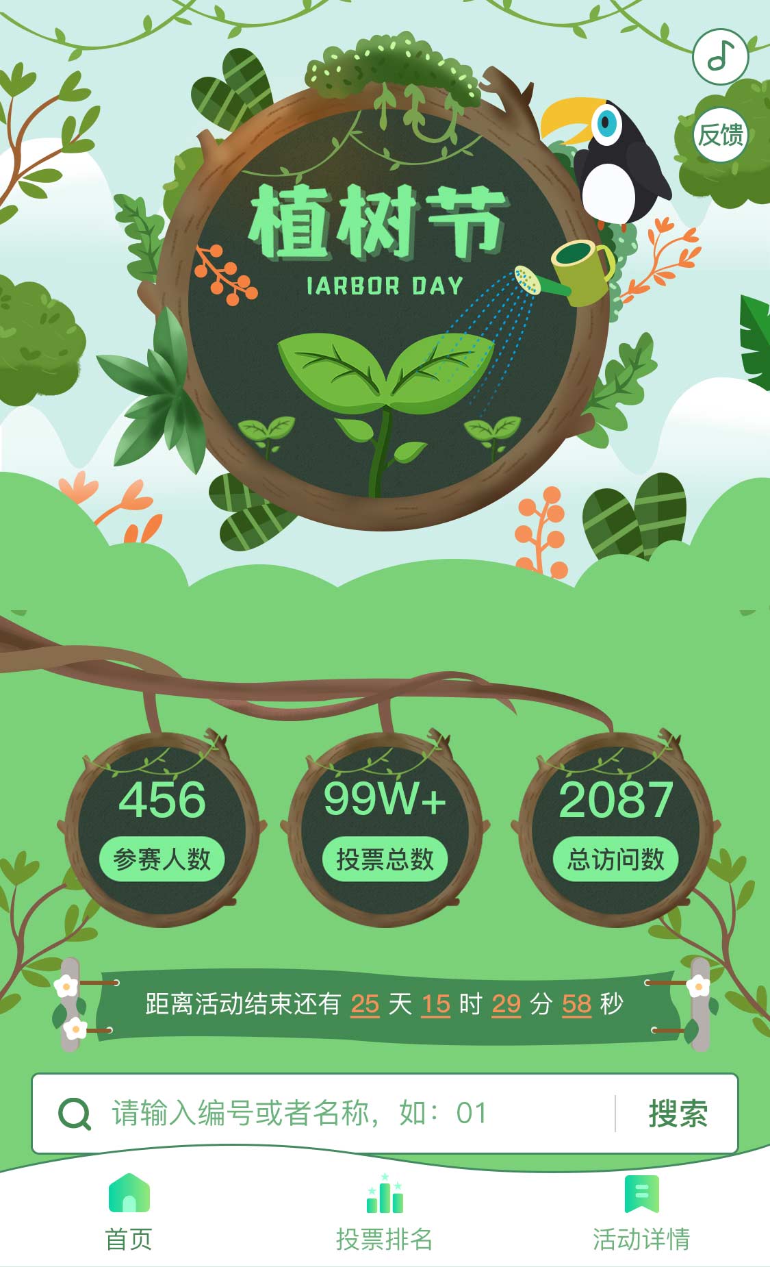 植树节