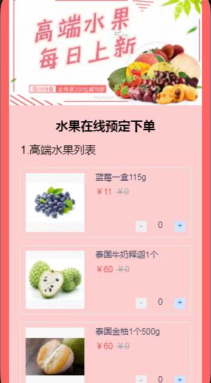 水果在线预定下单
