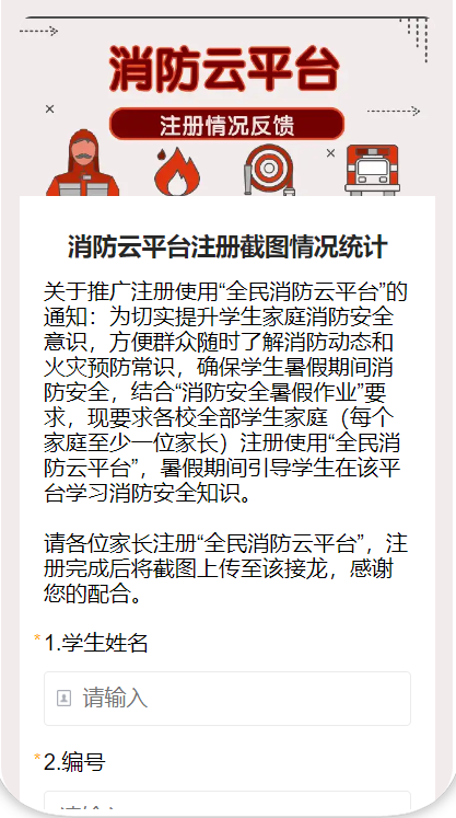 消防云平台注册截图情况统计﻿