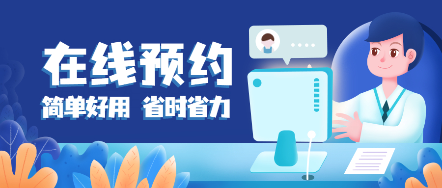 问卷家【在线预约】功能上线，免费使用！方案封面