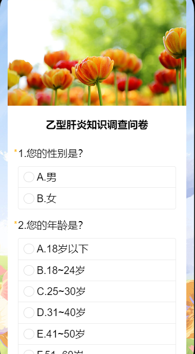 乙型肝炎知识调查问卷