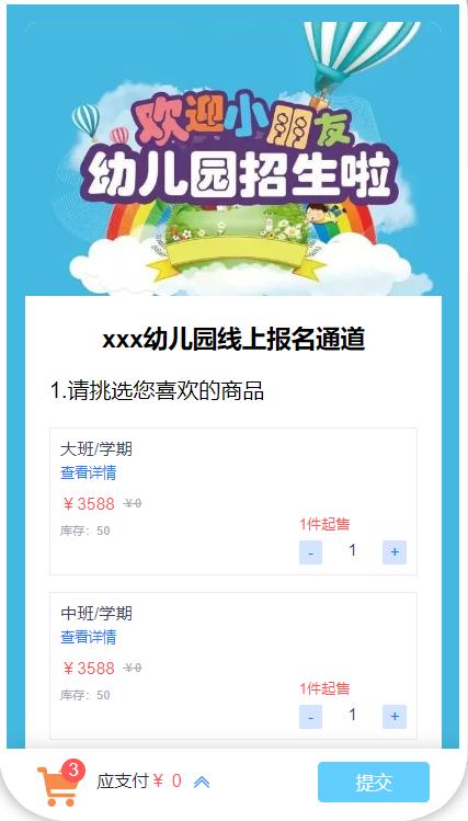 xxx幼儿园线上报名通道