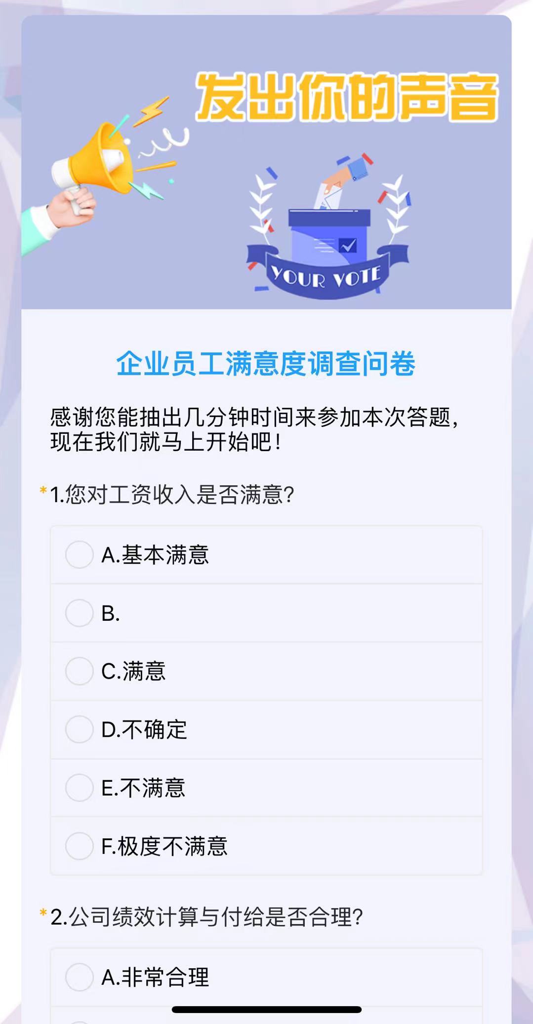 企业员工满意度调查问卷
