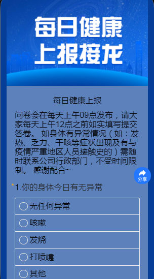 每日健康上报