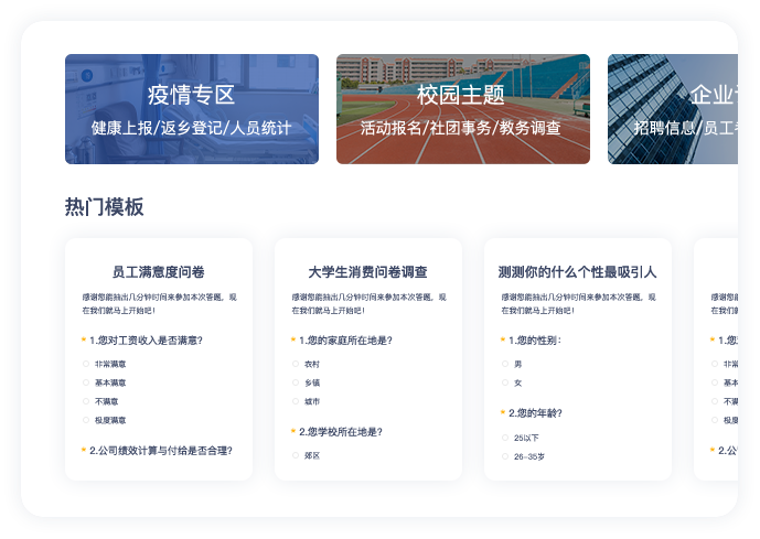 问卷模板库一键引用