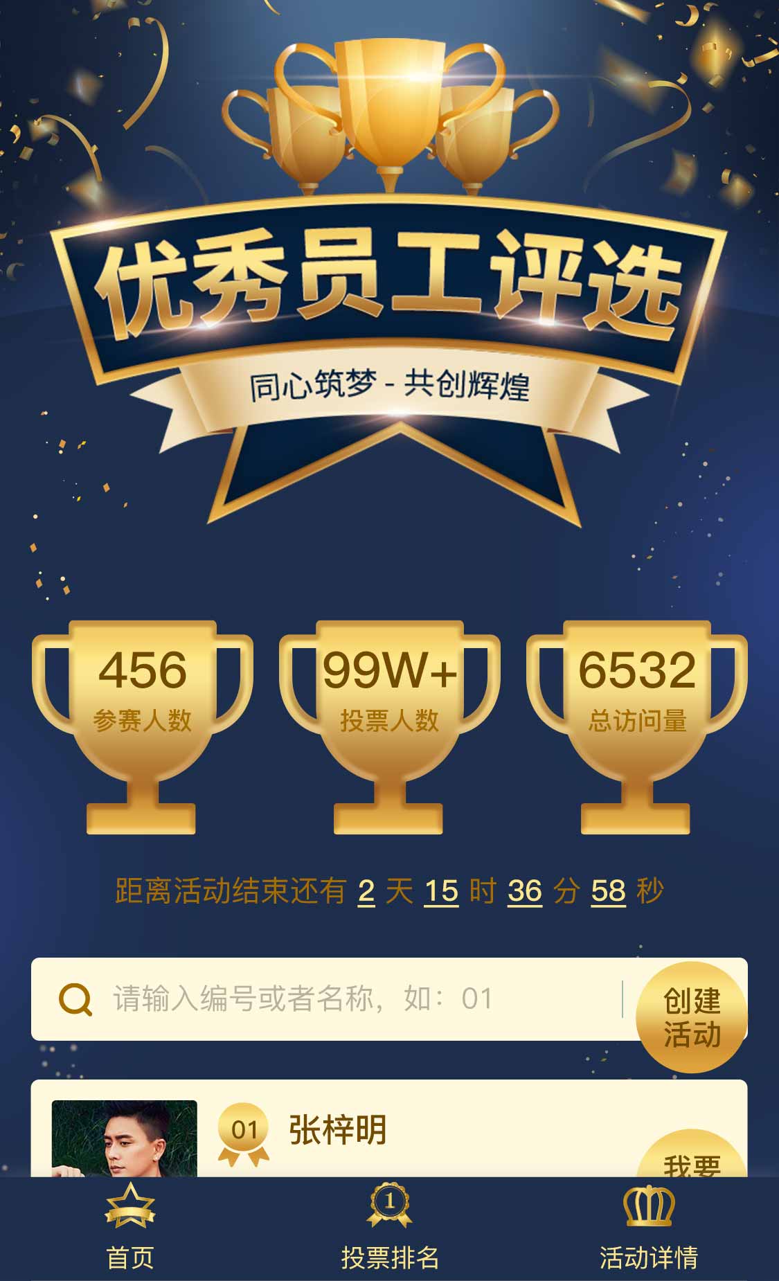 优秀员工