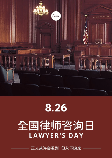 全国律师咨询日普法知识竞赛
