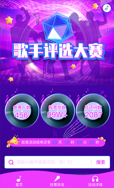 歌手评选大赛