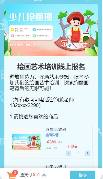 绘画艺术培训线上报名
