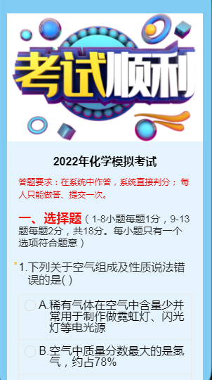 2022年化学模拟考试