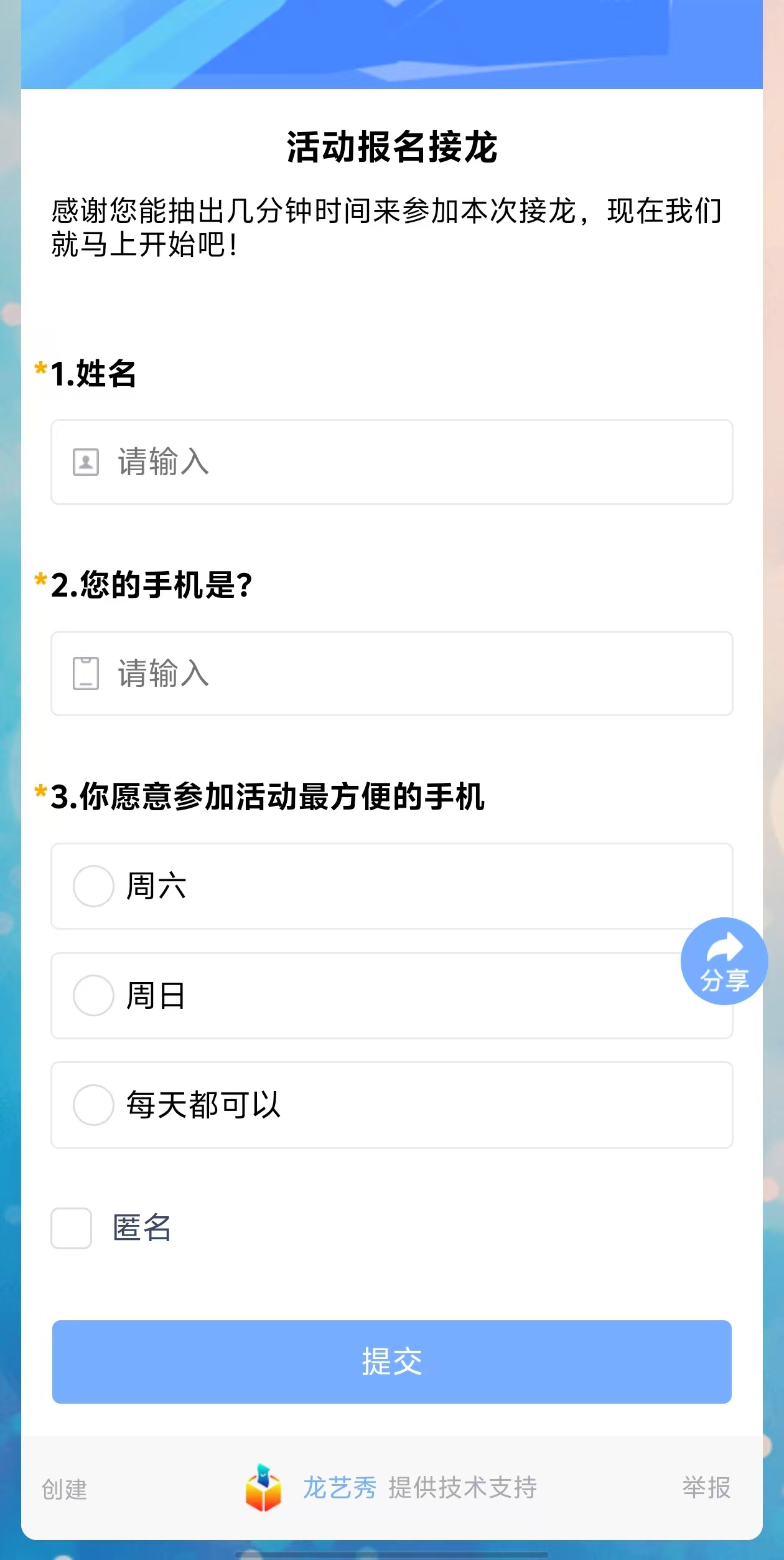 活动报名接龙模板预览