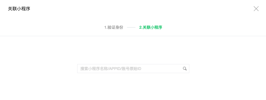 公众号关联小程序_帮助中心