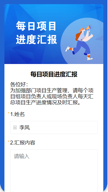 每日项目进度汇报
