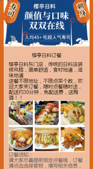 樱亭日料订餐
