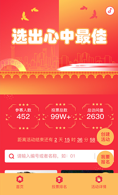 选出心中最佳2