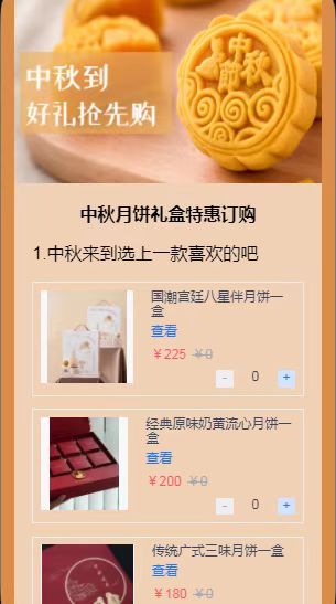 中秋月饼礼盒特惠订购