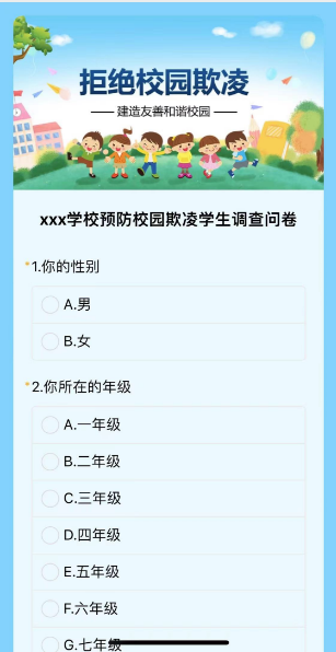 xxx学校预防校园欺凌学生调查问卷