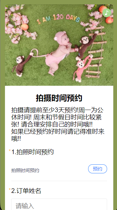 拍摄时间预约