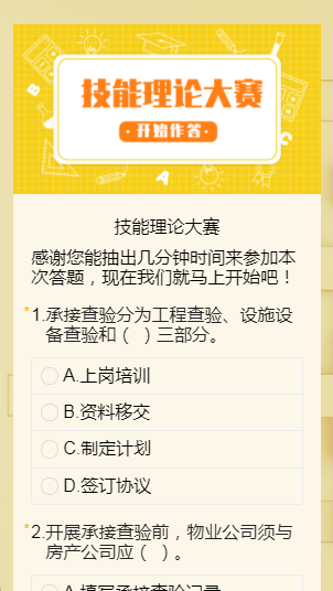 技能理论大赛