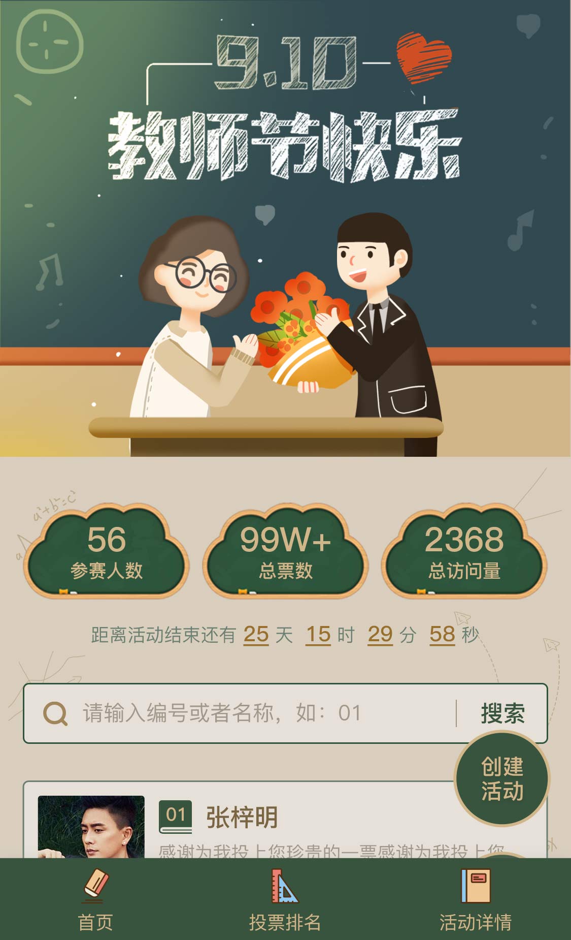 教师节