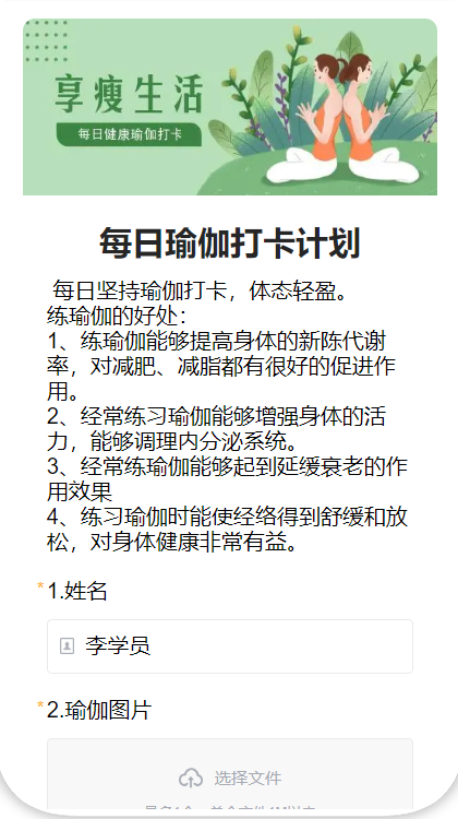 每日瑜伽打卡计划