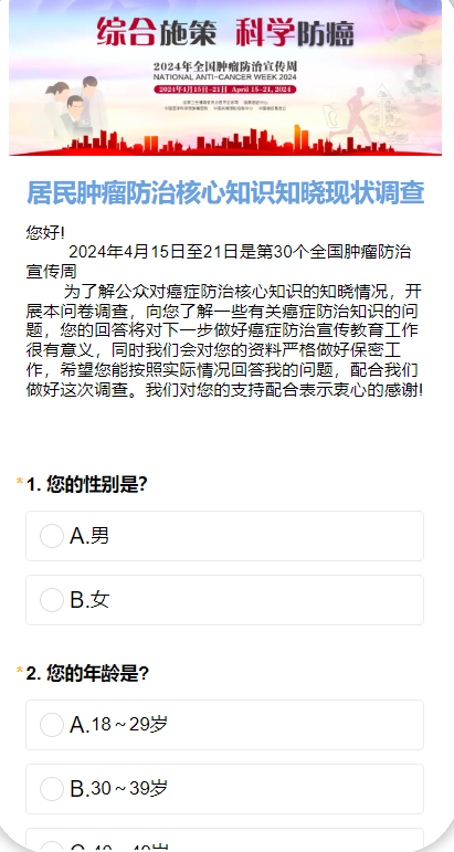 居民肿瘤防治核心知识知晓现状调查