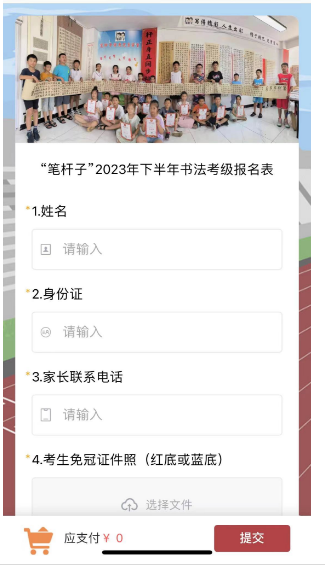 “笔杆子”2023年下半年书法考级报名表