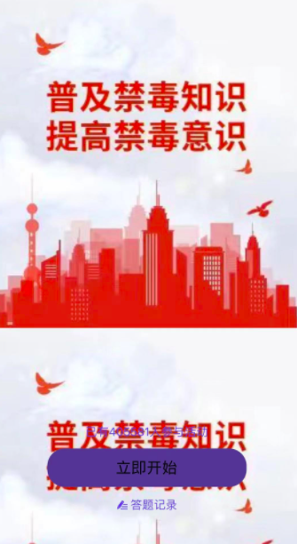 阿勒泰地区创建“全国禁毒示范城市”禁毒 工作知晓率、满意度网络知识答题