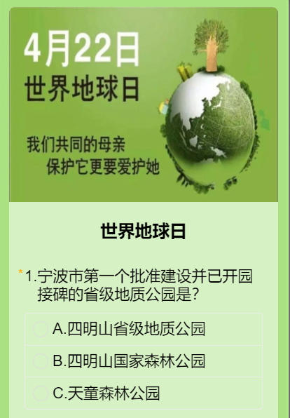 世界地球日知识答题