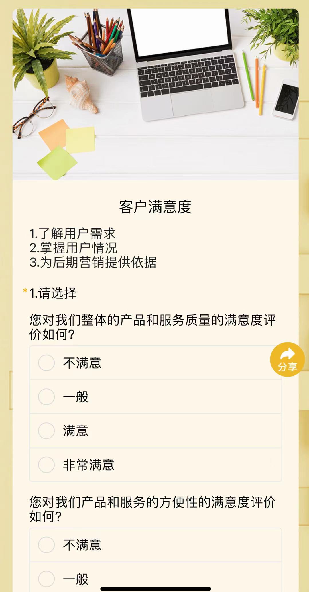 客户满意度