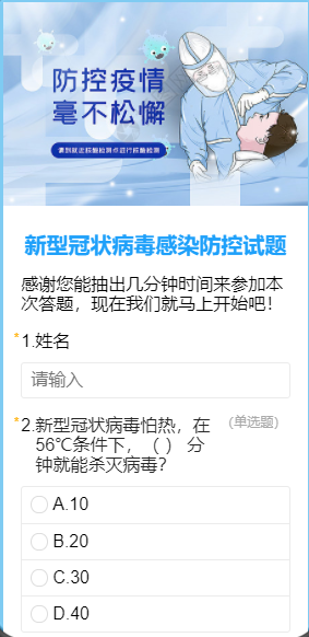 新型冠状病毒感染防控试题