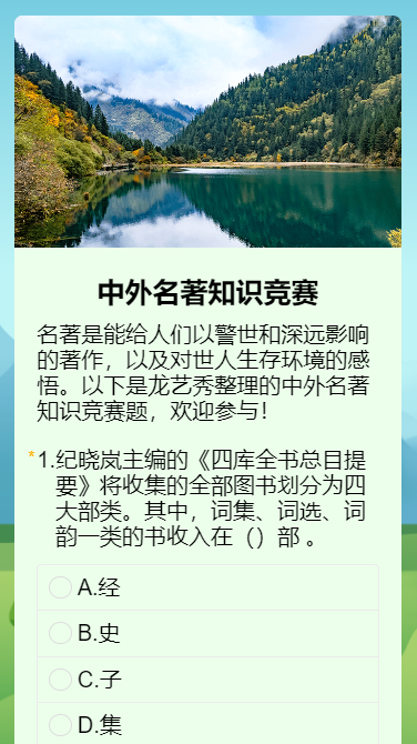 中外名著知识竞赛