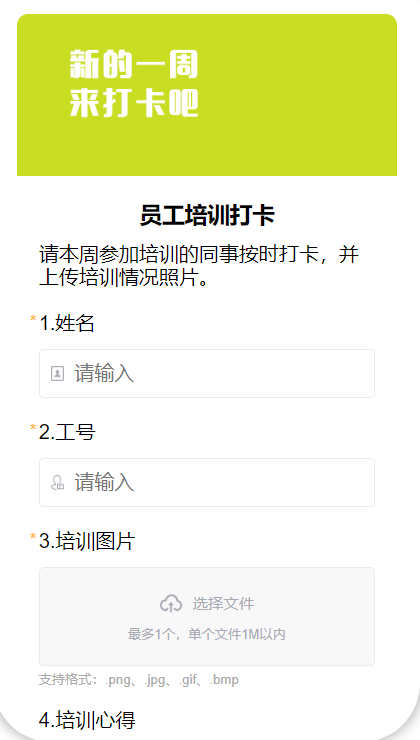 员工培训打卡