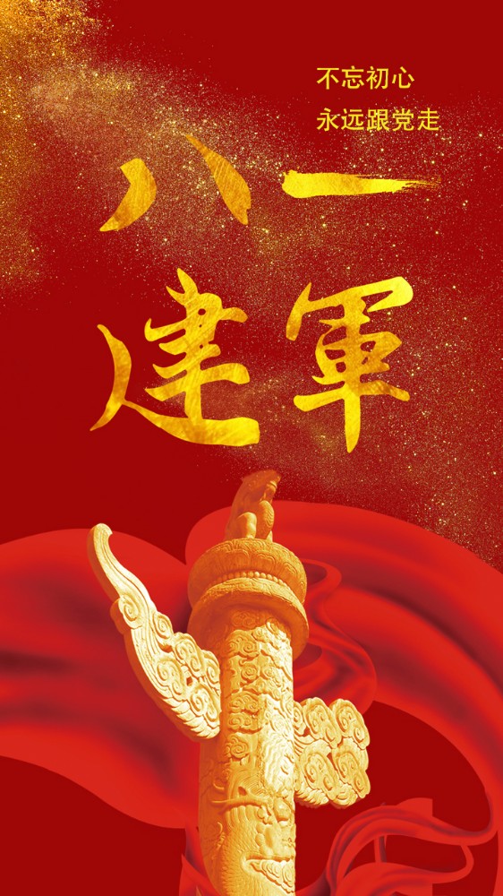 八一主题知识竞赛