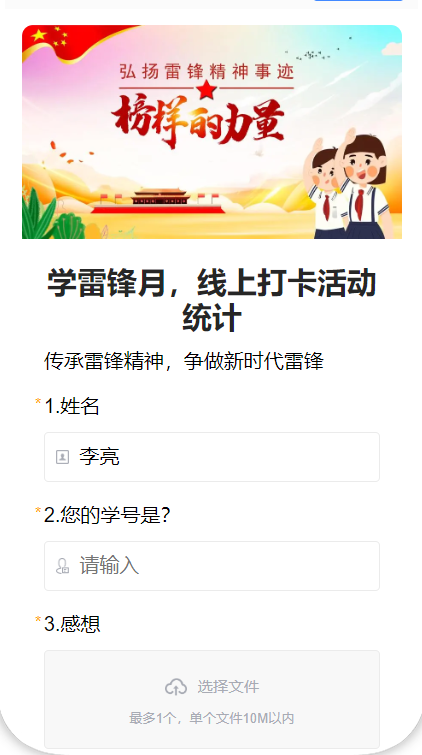 学雷锋月，线上打卡活动统计