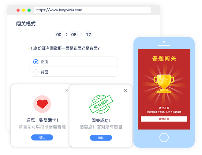 在线答题模式展示