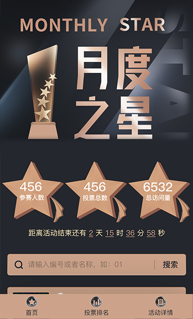 月度之星