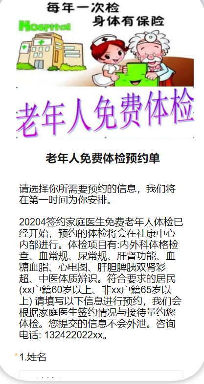 老年人免费体检预约单