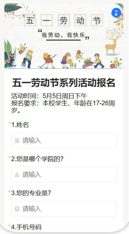 五一劳动节系列活动报名