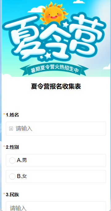 夏令营报名收集表