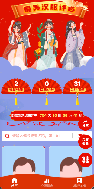 最美汉服评选模板